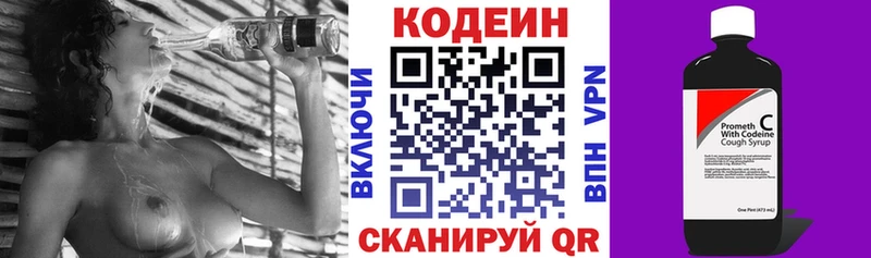 Codein напиток Lean (лин)  Терек 